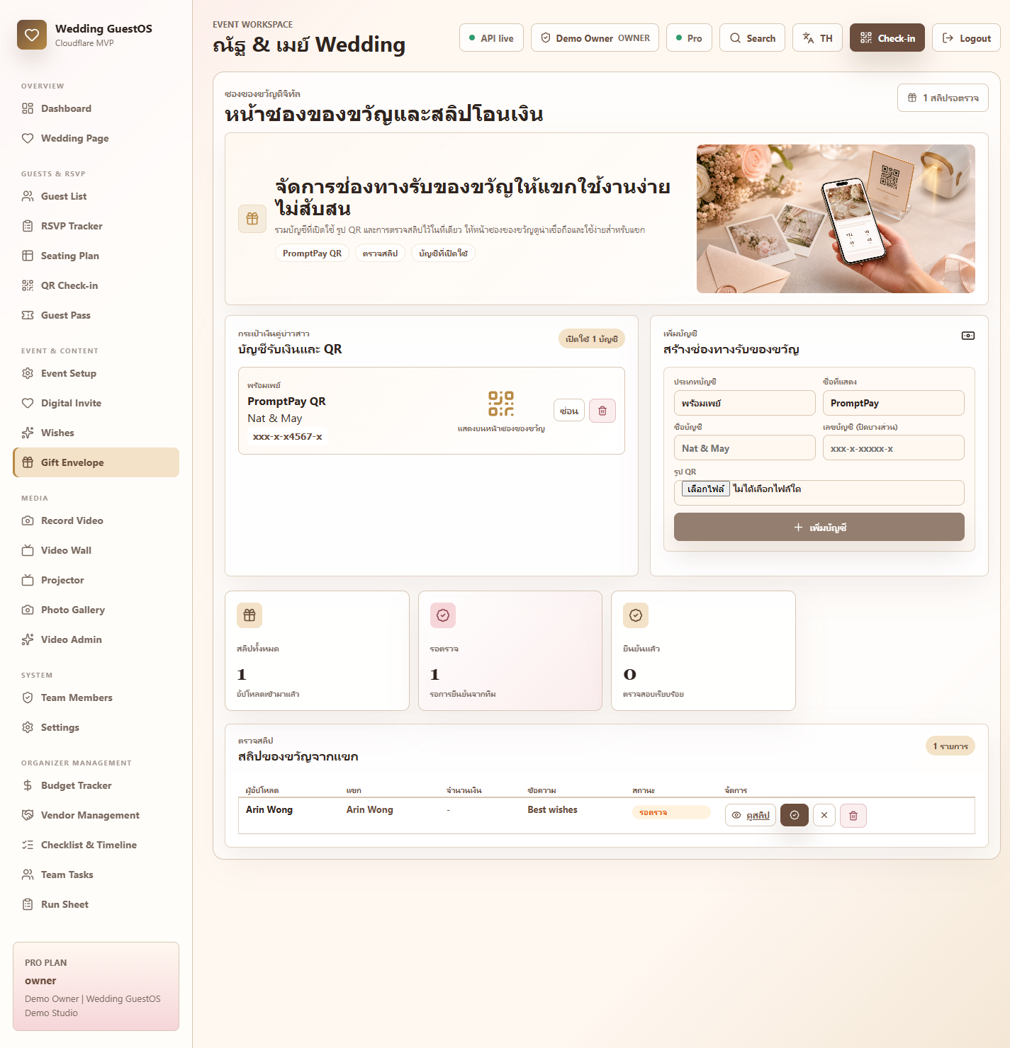 โอนแล้วแนบสลิปในหน้าเดียว — ภาพจริงจากระบบ Wedding GuestOS